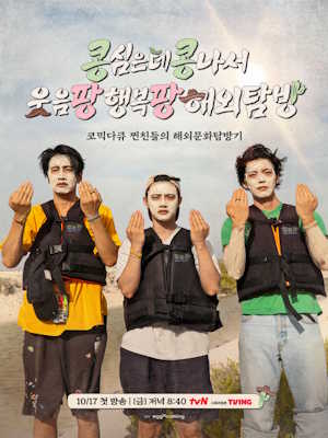 콩콩팡팡