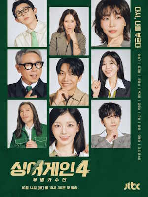 싱어게인4